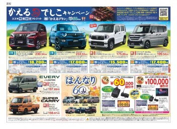 スズキの日　☆彡